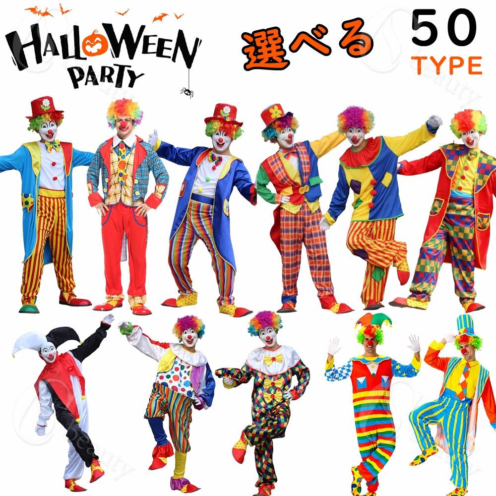 ピエロ衣装 ハロウィン コスプレ 衣装 男性 ハロウィン ピエロ サーカス ジョーカー キャラクター 文化..