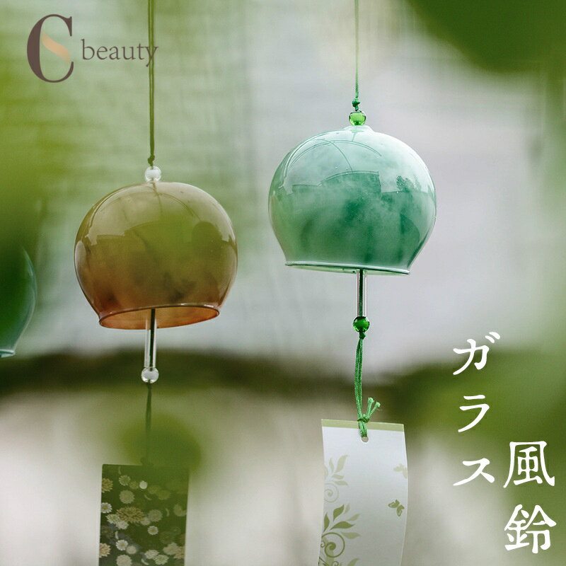 風鈴 ガラス いい音 懐かしい 和風 室内飾り リビング 玄関 飾り物 置物 インテリア プレゼント ギフト 贈り物 シンプル かわいい おしゃれ 送料無料 プ...