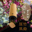 【ポイント10倍★7/31まで】風鈴 ふうりん 竹製風鈴 ドアベル 風水 パワーストーン 屋内 屋外 夏 音色 かわいい 防犯 店舗 呼び鈴 ウインドベル 天然原竹製 引っ越し祝い デコレーション ドア 窓屋根飾り 室内外兼用 おみやげ プレゼント ギフト 贈り物 飾り物 短冊付き