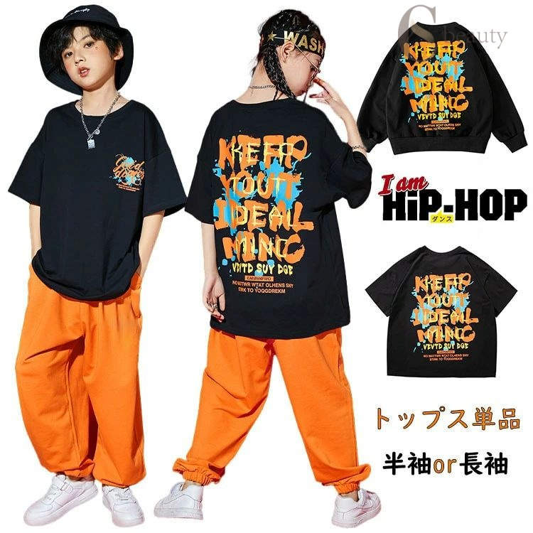 ヒップホップ ダンス 衣装 子供服 女の子 チアガール 男の子 ヒップホップ ストリート スポーツ 韓国風..