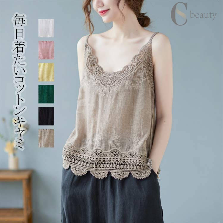 キャミソール レディース 透かし編み インナー ノースリーブ 刺繍 レース ビッグVネック タンクトップ キャミ コットン ウェブー 薄手 トップス ゆったり 春 夏 秋 コーデ 上着 カジュアル 肌着 可愛い キレイメ 森ガール 夏物(4)
