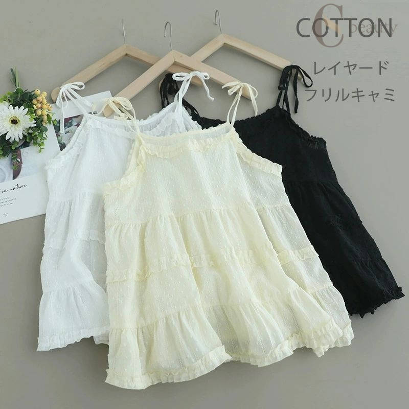 キャミソール 重ね着 綿 ビスチェ レディース トップス キャミ レイヤード インナー アウター キャミインナー レース シアー 透け感 フリル tシャツ ブラウス 体型カバー ゆったり 裾付き 裾見せ 春夏可愛い 森ガール 白 黒 黄色 コット(4)