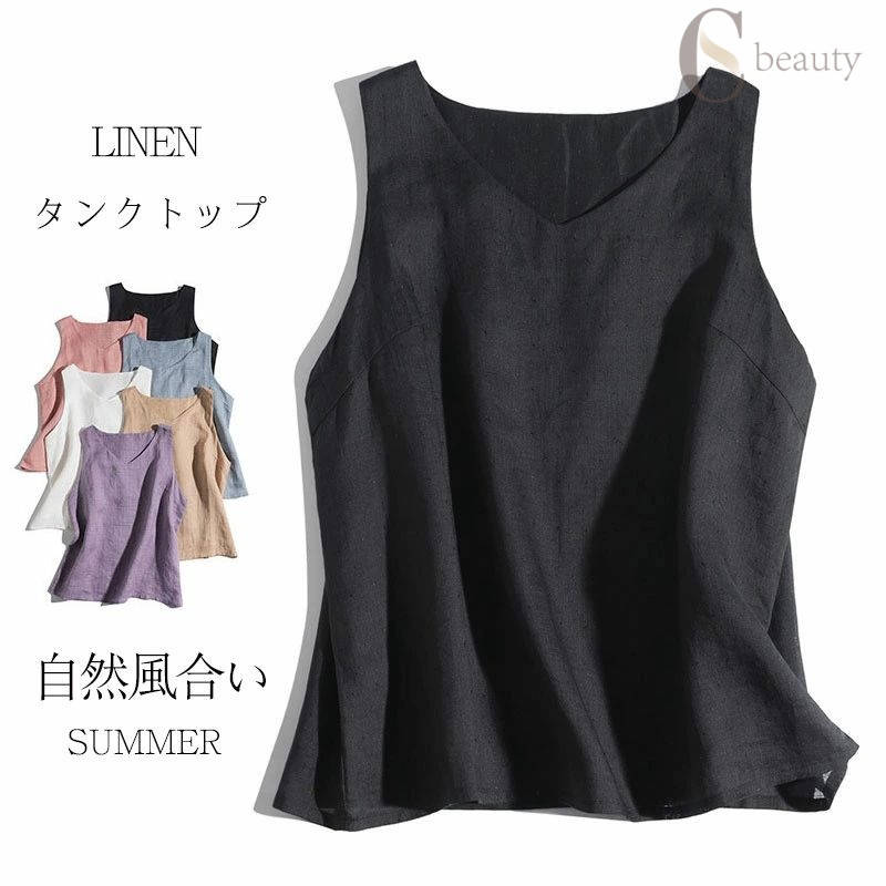 樂天商城 - タンクトップ レディース 麻 キャミソール リネン トップス ノースリ Vネック インナートップス ノースリーブ ブラウス インナーシャツ 夏 サマー 涼しい 風通し レイヤード 重ね着 カットソー tシャツ シンプル ゆったり 30代 40代 50代