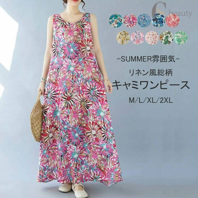 キャミソールワンピース ロング レディース ロングキャミワンピース ワンピース ノースリーブ ロングワンピース 総柄 花柄 ジャンパースカート サロペット 大きいサイズ ゆったり エスニックワンピース フレア Aライン 30代 40代 春 夏
