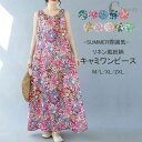キャミソールワンピース ロング レディース ロングキャミワンピース ワンピース ノースリーブ ロングワンピース 総柄 花柄 ジャンパースカート サロペット 大きいサイズ ゆったり エスニックワンピース フレア Aライン 30代 40代 春 夏