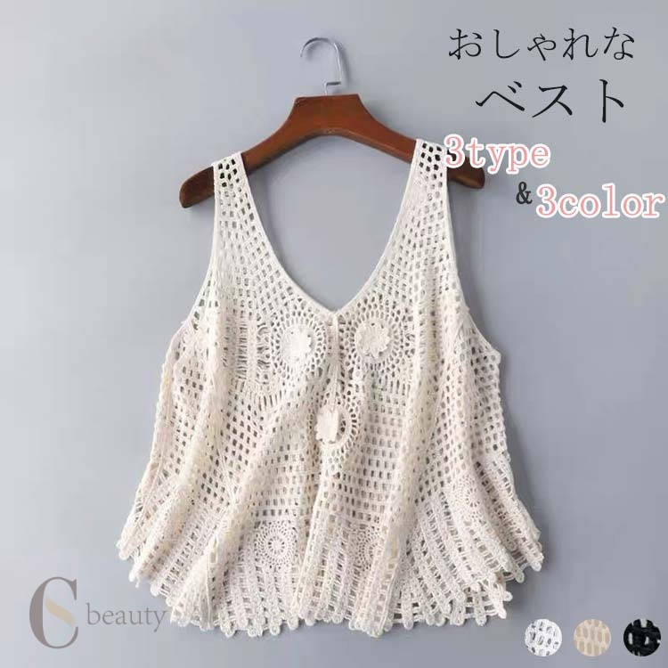 透かし編み ベスト レース レディース 春夏 ニット プルオーバー トップス ジレ キャミソール 刺繍 花柄ニット ノースリーブ サマーニット ニットベスト プルオーバー かぎ編み 無地 透かし彫り レイヤード 重ね着 きれいめ カジュアル