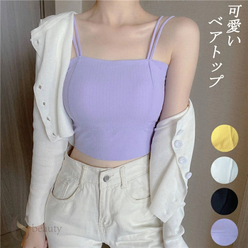 可愛いベアトップ ブラカバー ブラキャミソール チューブトップ ブラトップ 下着 ブラキャミ カップ付き 無地 コーデ トップス カラバリー おしゃれ レディース 送料無料