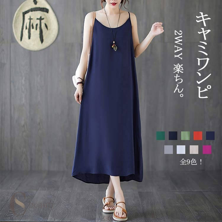 キャミソールワンピースロングレディ...