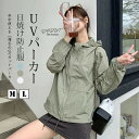 UV パーカー 冷感 レディース UVカットパーカー 長袖 ラッシュガード UPF50+ ジップアップ 薄手 ライトアウター 体型カバー トップス 撥水 速乾 UV対策 紫外線対策 冷房対策 ゆったり シャリ感 大人 カジュアル 日焼け止め アウトドアウェア お出かけ 日焼け防止 服 散歩 夏