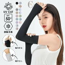 アームカバー UV レディース 冷感 腕カバー 2タイプ メッシュ シアサッカー UVカットアームカバー 七分袖 UV手袋 指穴 付け袖 フィット感 滑り止め ロング ストレッチ 手袋 運転用 自転車 アウトドア ゴルフ 通気性 日よけ 紫外線対策 日焼け防止 袖カバー 冷房対策 一部