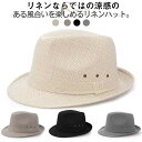 UVカット メンズ ハット 麻 プレゼント シニア 夏 リネン 通気性 涼しい 中折れ 麻ハット 50代 紫外線 春 男性 ギフト UV 旅行 実用的 敬老の日 中折れハット リネンハット 紫外線ハット uvハット おしゃれ 秋 お出掛け 大きいサイズ 40代 リネン 60代 70代 帽子