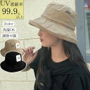 帽子 レディース 小顔効果 折りたためる つば広 UVカット率99% レディースハット UV 春夏 帽子 折りたたみ 運動会 紫外線 UVカット 熱中症対策 カ...