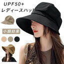 【ポイント10倍★7/31まで】UVカット 帽子 レディース ハット 日焼け防止 【UPF+・最新広いつば・大きいサイズ・深めタイプ・紫外線対策】 【取り外すあご紐・吸汗排湿性優れ・小顔劾果】 サイズ調節 通気 キャップ 帽子 持ち運びやすい 無地 春夏
