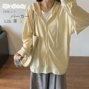 uvカット パーカー レディース トップス 羽織り 長袖 紫外線 カーディガン 薄手 涼しい 夏 春 アウター ライトアウター 長袖パーカー フード付き ジャケット UVケア 大きいサイズ 紫外線対策 通気性 無地 冷房対応 日焼け止め