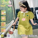 【ポイント10倍★7/31まで】子供 ドレス ワンピース 子供服 女の子 ガールズ キッズ ワンピース 入学式 ブラウス かわいい 可愛い ウサギ 兎 熊 くま プリントワンピース スリーブレスワンピース オリジナル 卒園式 卒業式 子供服 ピアノ 発表会 七五三結婚式 記念撮影