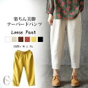 テーパードパンツ レディース パンツ 春 チノパンツ 九分丈 サルエル エアパンツ 無地 綿麻調 カジュアル ウエストゴム 美脚 きれいめ 着痩せ 春物 夏物 ウェストゴム 大きいサイズ ボトムズ ラシャ 夏 美脚 おしゃれ カジュアル 春コーデ 送料無料