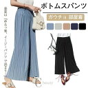ボパンツ レディース ガウチョ 春 夏 ワイド イージー 秋 フレア ズボン ストレート 部屋着 プリーツパンツ スカーチョ ウエストゴムパンツ 春服 夏服 ハイウエスト