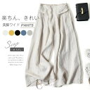 ワイドパンツ 夏 ロングパンツ レディース パンツ ワイド 無地 ロング 綿混 ガウチョ ウエストゴム ズボン 九分丈 大きいサイズ 体型カバー ゆったり カジュアル きれいめ 薄手 着痩せ ゆる ナチュラル 可愛い オシャレ 春 秋 送料無料