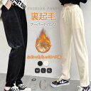 裏ボア パンツ テーパードパンツ 裏起毛 コーデュロイ 暖かい パンツ ロングパンツ ボ レディース 防寒 厚手 無地 ポケット付き 紐付き カジュアル 秋冬 ミンク風裏起毛 冬服 暖かい 保温 ホワイト 送料無料