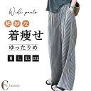 ワイドパンツ レディース ガウチョパンツ ストライプパンツ ストライプ ワイド パンツ ゆったり カジュアル きれいめ 大きいサイズ ボ ロング ズボン 体型カバー 大きいサイズ ウエストゴム 夏 -4代 ひんやり 薄手 送料無料