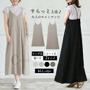 キャミソール ワンピース ノースリーブ レディース ロング キャミワンピース 2タイプ オールインワン 調整可能 ペチコート ミモレ丈 ノースリーブワンピ Vネ...