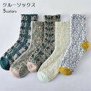 ソックス 可愛い レディース 靴下 レトロ 柄付き 華やか クルーソックス 春秋 立体 コットンソックス 夏 綿混 吸湿性 通気性 女性 ソックス クルー 冬 オールシーズン ファッション小物 柄ソックス 滑り止め 大人 ブルー グリーン