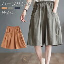 【ポイント10倍★7/31まで】ハーフパンツ レディース ボトムス ポケット付き ショットパンツ ストレート ガウチョパンツ ウエストゴム ストレートパンツ ワイドパンツ 大きいサイズ フレアパンツ ハイウエスト 着回し パンツ ミドル丈 ワイド ズボン ゆったり ブラ