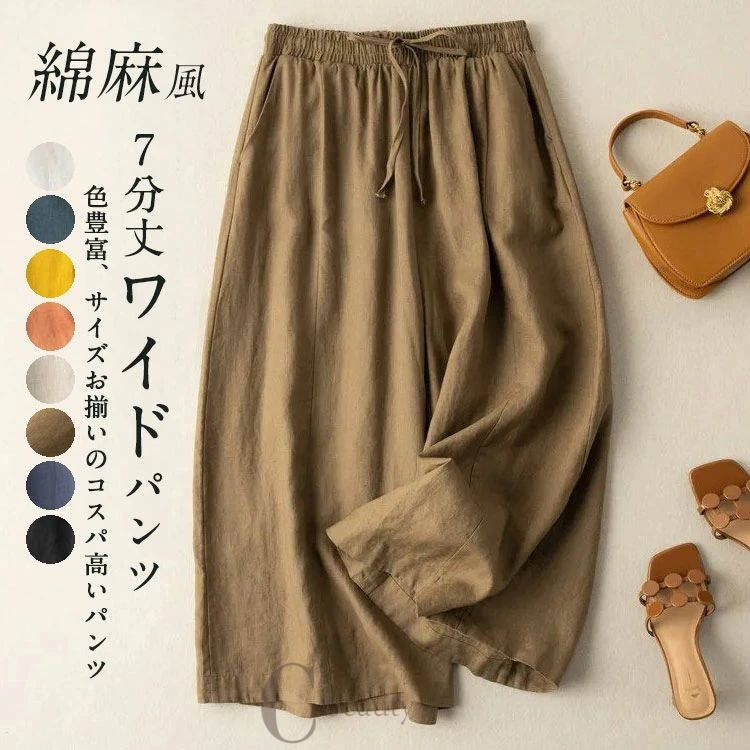 Cotton - パンツ 7分丈 レディース 夏 ワイドパンツ きれいめ 白 綿麻風 涼しい ボトムス 薄手 ウエスト ゴム イージーパンツ ワイド ポケット 体型カバー ゆったり カジュアル シンプル ルームウエア 部屋着さらてろ カラーパンツ