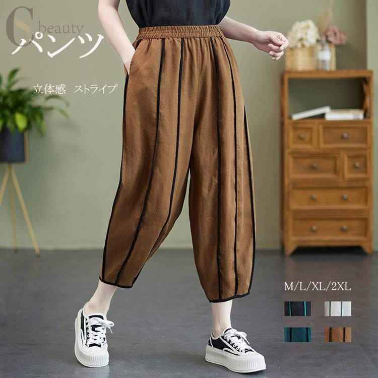 Cotton - バルーンパンツ レディース 九分丈 サーカスパンツ 立体感ストライプ ウェストゴム サルエル ワイド サイドポケット ガウチョ テーバートパンツ ボトムス レディース 春夏 綿麻風 ガウチョパンツ 大きいサイズ ゆったり カジュアル ワイ