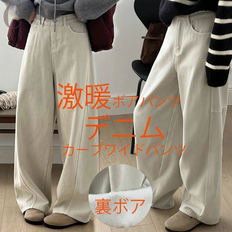 裏起毛 デニムパンツ レディース カーブ パンツ ワイドパンツ ボアづき ボアパンツ ワイドカーブパンツ 裏ボア あったか 暖かい ゆったり 体型カバー コクーンパンツ 秋冬 ボトムス カジュアル 切り替え ドッキング リラックス コットンのサムネイル