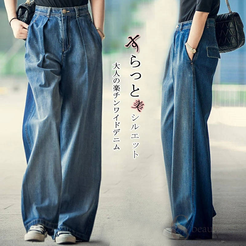 Rakuten - デニム パンツ レディース ワイド デニムパンツ 春 きれいめ ロング タック ハイウエスト ボトムス パンツ ストレート 脚長 体型カバー カジュアル ジーパン ジーンズ ロングパンツ 春 夏 秋 冬 ビングシルエット 低身長 高身長