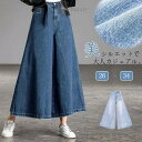 【ポイント10倍★7/31まで】ワイドパンツ レディース デニム ガウチョパンツ 大きいサイズ ゆったり きれいめ デニムパンツ ワイド ふんわり ボリューム ロングパンツ 長ズボン カジュアル 美シルエット スカーチョ 揺れる 美脚 脚長効果 着痩せ フレアパンツ