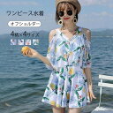 水着 ワンピース オフショルダー レディース ワンピース水着 体型カバー セパレート パンツ式 胸パッド付き 柄物 プリント柄 ぽっちゃり 二の腕 カバー 可愛い 女性 女子 温泉 旅行 海 リゾート プール セクシー おしゃれ 20代 30代 40代