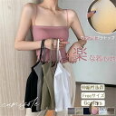【ポイント10倍★7/31まで】キャミソール カップ付き レディース 美胸 カップ付きキャミソール パッド付き チューブトップ 柔らかい 快適 肌優しい キャミソール インナー トップス 通気性 伸縮性 吸汗速乾 部屋着 オールシーズ 可愛い 6色