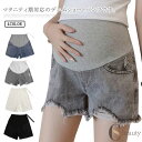 【ポイント10倍★7/31まで】マタニティ パンツ デニム ショートパンツ ショーパン デニム 短パン 半ズボン フリンジ ジーンズ ボトムス マタニティ服 デニムパンツ 産前産後 大きいサイズ 春夏 パンツ マタニティウェア 妊婦服