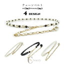 【ポイント10倍★7/31まで】送料無料 チェーンベルト ドレスベルト レディース 女性 ファッション雑貨 細め 細身 カニカン フェイクパール コンビカラー ...