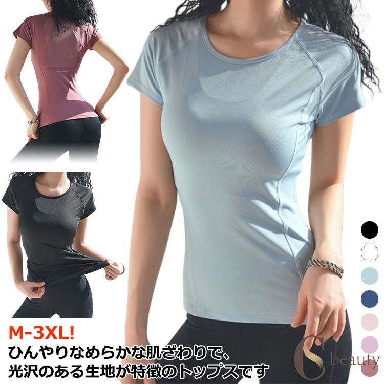 メッシュ ドライ 速乾 レディース 無地 スポーツ フィットネス 吸汗 Tシャツ ヨガウェア カットソー 丸首 クルーネック ホットヨガ ダンス ランニング 汗染み防止 ウォーキング ウェア 半袖 ジム ドライ 大きいサイズ UVカット ダンス 半袖