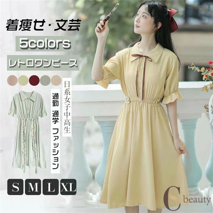 レトロ ワンピース レディース 5色 夏 半袖 ワンピース 高校生 ワンピース 膝丈 ワンピース かわいい 日系女子中高生 クラシカル ワンピース 長袖 カワイイ 通勤 通学 ファッション 着痩せ 文芸 ワンピース 女子高校生