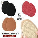 送料無料 靴底用滑り止めパッド 2枚セット 1ペア 1足分 滑り止めステッカー つま先 貼るだけ 簡単装着 スリップガード 靴ケア用品 スリップ対策 擦り減り防...