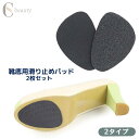 【ポイント10倍★7/31まで】送料無料 滑り止めパッド 靴底用 滑り止めステッカー 2枚セット 1足用 つま先 粘着式 革靴 耐摩耗 防滑 ハイヒール ローフ...