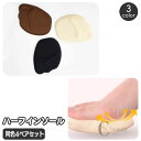 送料無料 ハーフインソール 中敷き 4ペア レディース 女性用 靴パッド クッション シンプル 単色 無地 衝撃吸収 くつ クツ フットケア用品 パンプス サン...