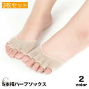【ポイント10倍★7/31まで】送料無料 5本指ハーフソックス フットカバー 3枚セット レディース 靴下 パンプスイン つま先なし オープントゥ インナーソッ...