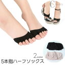 【ポイント10倍★7/31まで】送料無料 5本指ハーフソックス フットカバー 単品 レディース 靴下 パンプスイン つま先なし オープントゥ インナーソックス ...