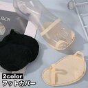 送料無料 フットカバー 足裏パッド 足裏保護 レディース 女性 ハーフ つま先 前足 蒸れ防止 クッション付き シンプル 快適