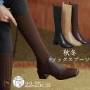 【ポイント10倍★7/31まで】ソックスブーツ ロングブーツ レディース 秋冬 PU ストレッチロングブーツ ニットブーツ 疲れない シューズ ミドルヒール 太...