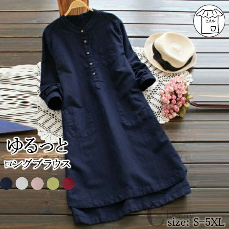 シャツ ブラウス レディース 長袖 チュニック ロング丈 リネン バンドカラー 立ち襟 シャツブラウス ポケット付き 前後差 タック入り フレンチスリーブ チュニックワンピース チュニックワンピ トップス 大きいサイズ チュニックブラウス 白 黒