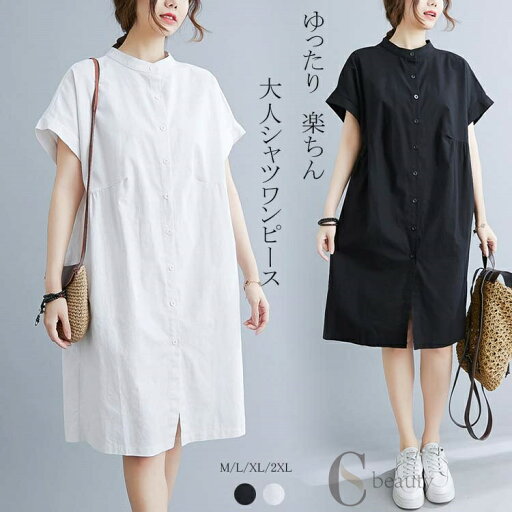 シャツワンピース ロングワンピース 夏ワンピ ワイシャツ 夏シャツ 半袖ワンピース シャツブラウス チュニック 膝丈 バンドカラー ドロップショルダー サイドポケット ギャザー 着痩せ 2WAY 綿麻 前開け ボタン止め 切り替え ゆったり 大 シャツワンピース ロングワンピース 夏ワンピ ワイシャツ 夏シャツ 半袖ワンピース シャツブラウス チュニック 膝丈 バンドカラー ドロップショルダー サイドポケット ギャザー 着痩せ 2WAY 綿麻 前開け ボタン止め 切り替え ゆったり 大
