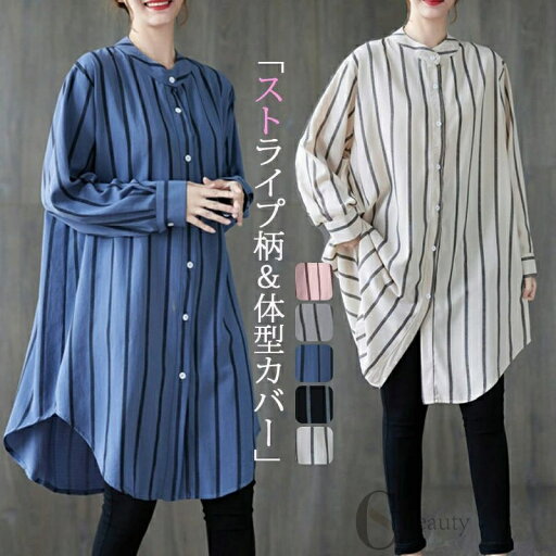 シャツ 長袖チュニック レディース ロング ワンピース 長袖 秋 ストライプ チュニックワンピース カーディガン シャツ フレアシルエット トップス ラウンドヘム 長袖シャツ 立ち襟 ストライプシャツ ゆったり バンドカラー 夏 春 50代 4 シャツ 長袖チュニック レディース ロング ワンピース 長袖 秋 ストライプ チュニックワンピース カーディガン シャツ フレアシルエット トップス ラウンドヘム 長袖シャツ 立ち襟 ストライプシャツ ゆったり バンドカラー 夏 春 50代 4
