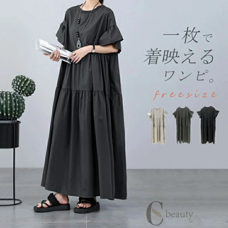 ティアードワンピース ワンピース 半袖 夏 レディース 春 マキシ丈ワンピース ワンピ ギャザー フレア袖 半袖ワンピース 大きいサイズ 五分袖 フレア ロングワンピース タック マキシ丈 体型カバー ふんわり 無地 大人可愛い シンプル き