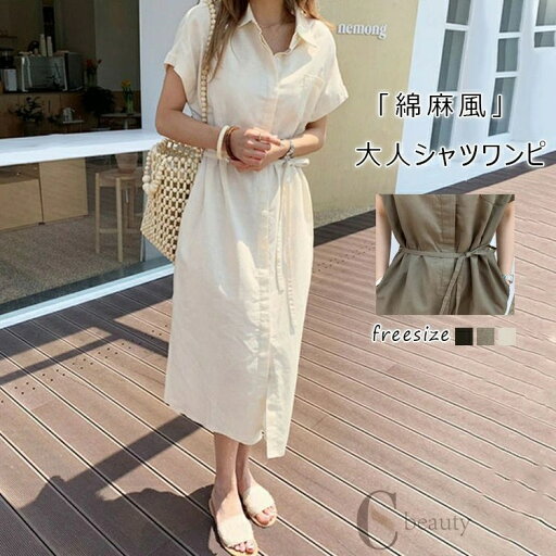 シャツワンピース 半袖 ロング丈 レディース 春夏 ロングシャツワンピース ワンピース ワンピ シャツ ロングシャツ 羽織り ウエスト紐 ロングワンピ 折襟 半袖シャツ 半そで マキシ丈ワンピース シンプル ポケット 紫外線対策 冷房対策 シャツワンピース 半袖 ロング丈 レディース 春夏 ロングシャツワンピース ワンピース ワンピ シャツ ロングシャツ 羽織り ウエスト紐 ロングワンピ 折襟 半袖シャツ 半そで マキシ丈ワンピース シンプル ポケット 紫外線対策 冷房対策